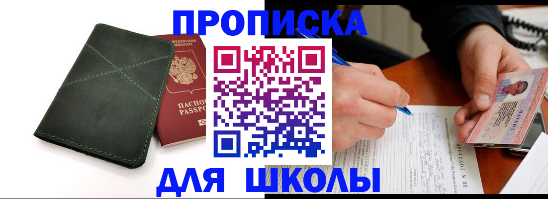 прописка в квартире в Симе